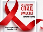 ВНИМАНИЕ! АКЦИЯ «СТОП ВИЧ/СПИД»