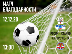 Футбол против COVID-19? Почему бы и нет!