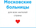#МСЗ «Москва - столица здоровья» - продолжение следует