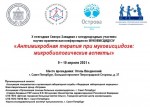 Муковисцидоз: микробиологические аспекты