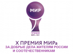 Кто людям помогает - тому премия «МИРа»