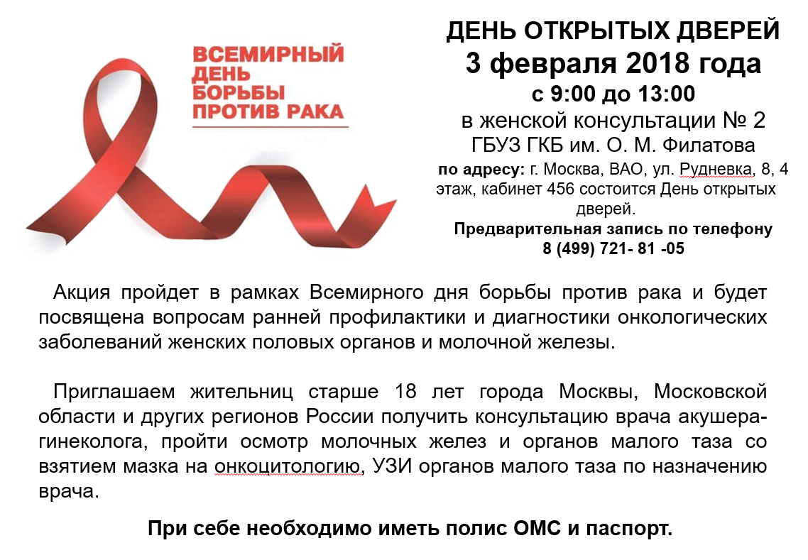 Борьбы против рака. Всемирный день борьбы с онкологией. Всемирный день онкологических заболеваний. День борьбы с онкологическими заболеваниями. 4 Февраля день борьбы с раковыми заболеваниями.