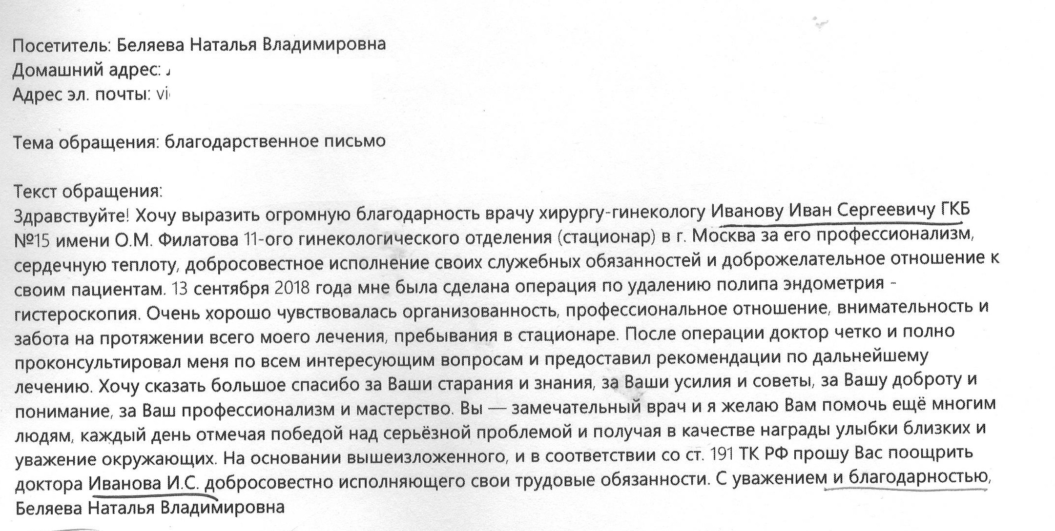 СПАСИБОДОКТОР! После операции доктор чётко проконсультировал по всем  интересующим вопросам -Наши новости