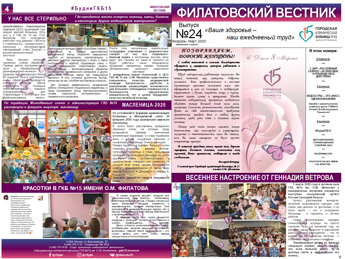 Разумовский филатовская. Красноярский Вестник выпуск газеты 23 04 2024 выпуск.