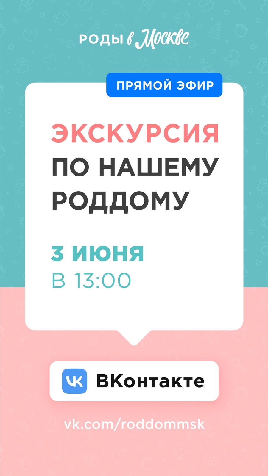 Приглашаем сегодня в 13:00 на виртуальную экскурсию по нашему роддому -Наши  новости