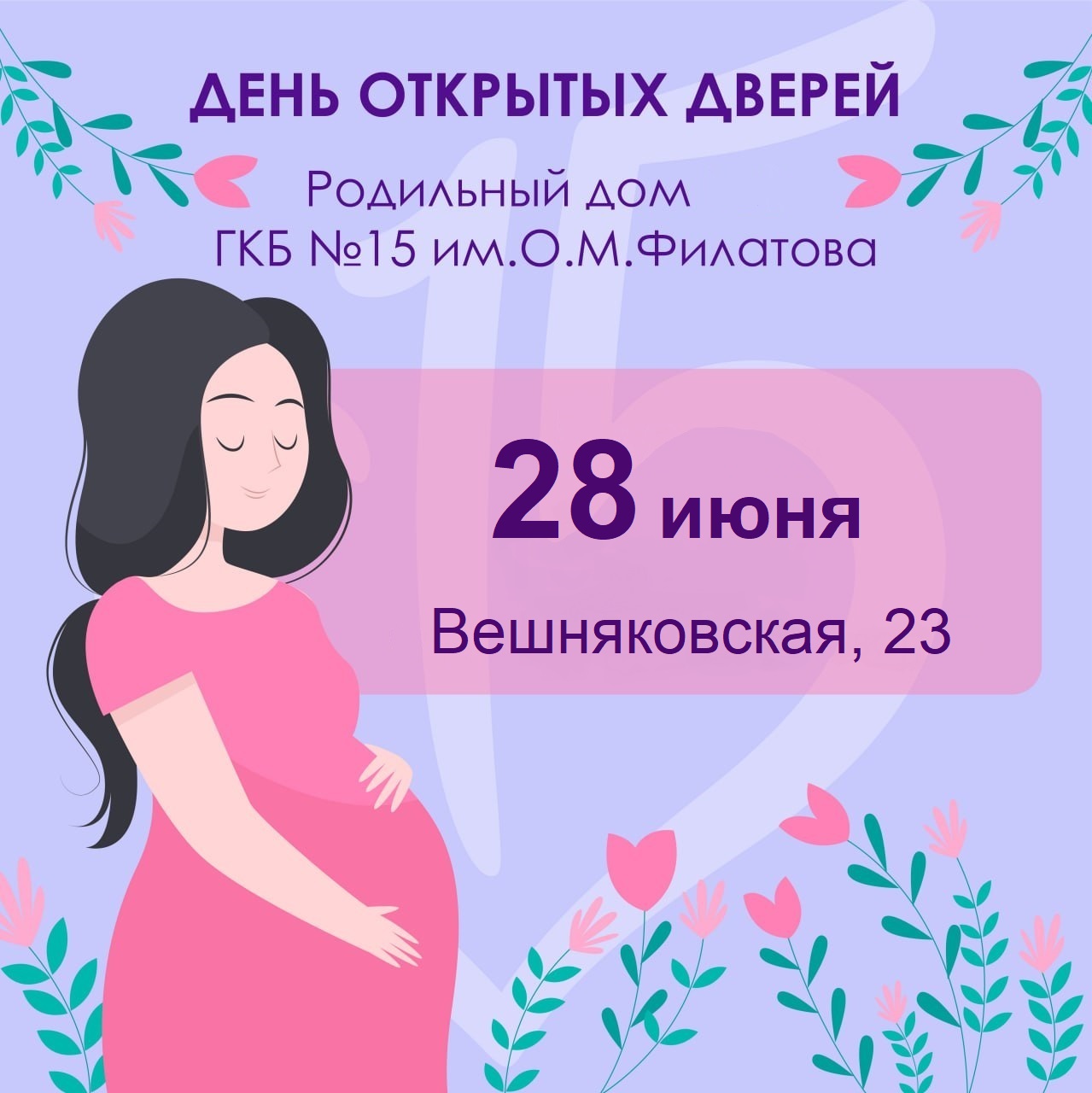 деньоткрытыхдверей #Роддом_гкб15 #Вешняковская23 -Наши новости