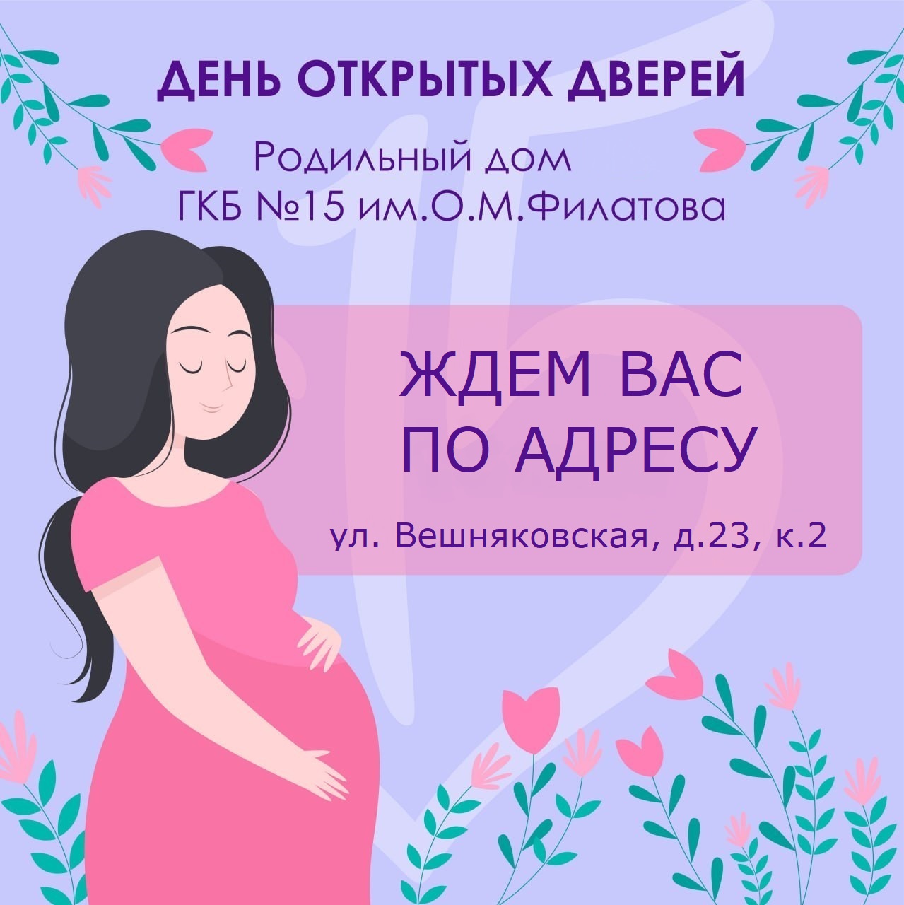 Приближается день открытия Роддома ГКБ№15 после каникул стерильности -Наши  новости