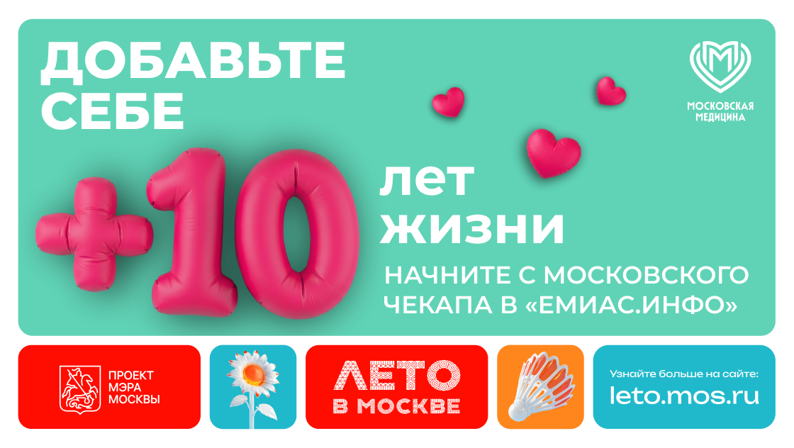 Здоровое долголетие