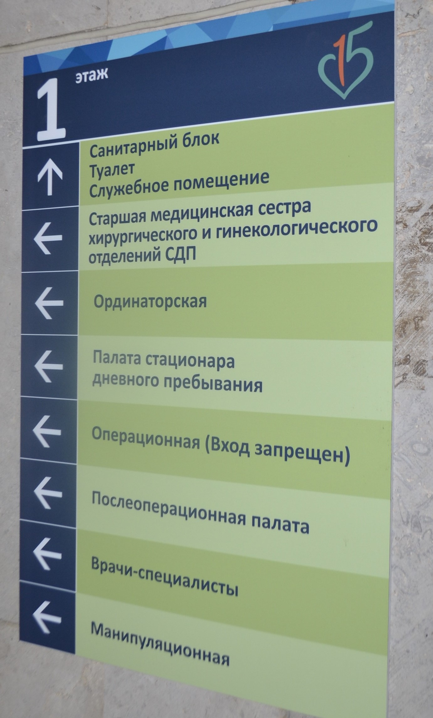 В ГКБ № 15 им. О.М.Филатова продолжается обновление элементов навигации  -Наши новости