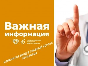 Изменился вход в главный корпус больницы 