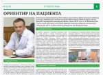 СМИ О НАС: О пациентоориентированности в обновленном приемном отделении...