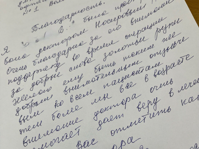 Главному врачу ГКБ №15 Вечорко В.И.  от пациента офтальмологического отделения №1  