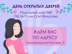 ДЕНЬ ОТКРЫТЫХ ДВЕРЕЙ 