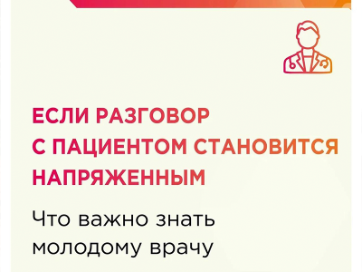 Вы не обязаны нравиться каждому пациенту