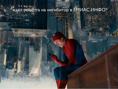 С большой силой приходит... рецепт на ингибиторы. 