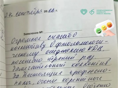 #Спасибодоктор