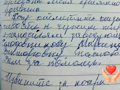 PS: «Извините за почерк»