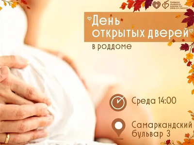 День открытых дверей