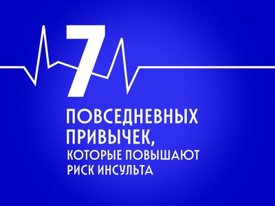 Здоровье сосудов