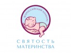 Стартовал прием заявок на Всероссийский конкурс «Святость материнства - 2021»